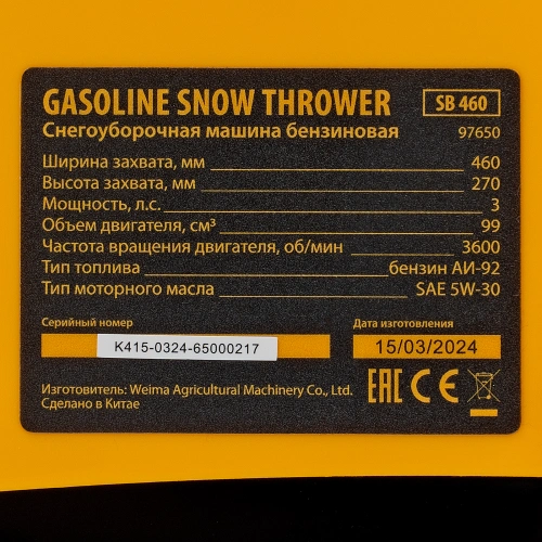 Бензиновая снегоуборочная машина SB 460, 99cc, ручной старт Denzel купить в Москве с доставкой по всей России | ProtosMarket.ru