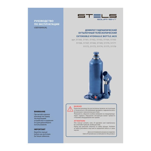 Домкрат гидравлический бутылочный, 16 т, h подъема 227-457 мм Stels купить в Москве с доставкой по всей России | ProtosMarket.ru