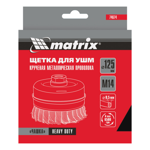 Щетка для УШМ Heavy Duty, 125 мм, М14, "чашка", крученая проволока 0.5 мм Matrix по ценам производителя в Санкт-Петербурге с доставкой по всей России