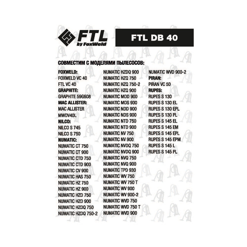 Мешок-пылесборник FTL DB 40 (комплект 2 шт.) по ценам производителя в Санкт-Петербурге с доставкой по всей России