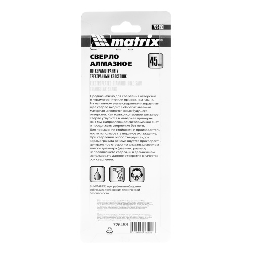 Сверло алмазное по керамограниту, 45 х 67 мм, трехгранный хвостовик Matrix купить в Москве с доставкой по всей России | ProtosMarket.ru