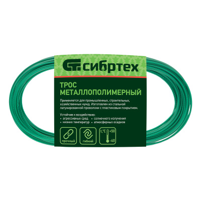 Трос металлополимерный зеленый ПР-2.0, толщина 2.0 мм, моток 20 метров Сибртех по ценам производителя в Санкт-Петербурге с доставкой по всей России