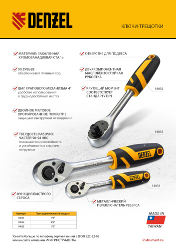 Ключ-трещотка 3/8", 90 зубьев, с быстрым сбросом, CrV Denzel купить в Москве с доставкой по всей России | ProtosMarket.ru
