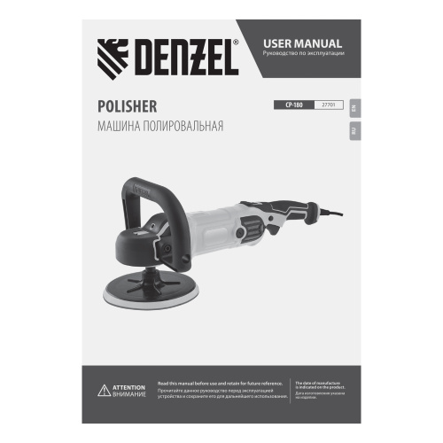 Машина полировальная CP-180, 1400 Вт, 180 мм, 0-3000 об/мин Denzel купить в Москве с доставкой по всей России | ProtosMarket.ru