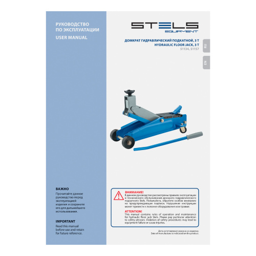Домкрат гидравлический подкатной, высокий подъем, 3т, SUV, 190-535 мм Stels по ценам производителя в Санкт-Петербурге с доставкой по всей России