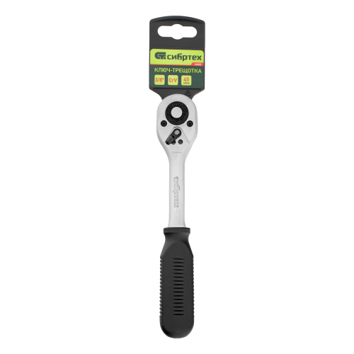 Ключ-трещотка 3/8", 45 зубьев, с быстрым сбросом, CrV, хром Сибртех по ценам производителя в Санкт-Петербурге с доставкой по всей России