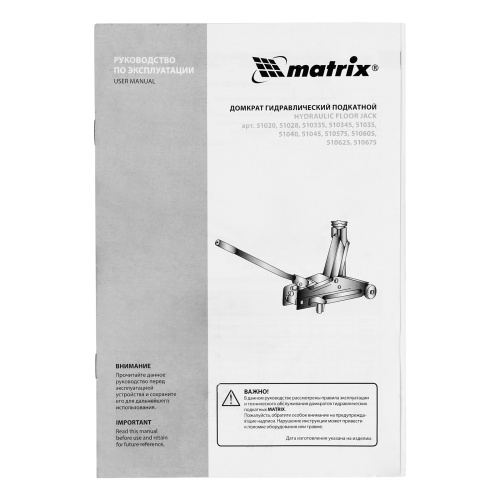 Домкрат гидравлический подкатный, 3 т, высота подъема 130-410 мм Matrix по ценам производителя в Санкт-Петербурге с доставкой по всей России