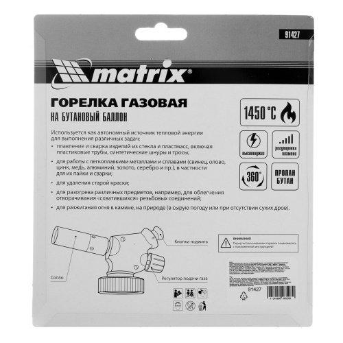 Профессиональная горелка на бутановый баллон, пьезоподжиг, расширенное сопло Matrix по ценам производителя в Санкт-Петербурге с доставкой по всей России