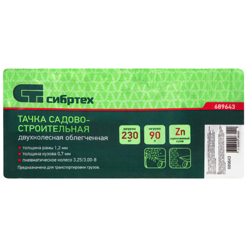 Тачка садово-строительная 2-х колесная, грузоподъемность 230 кг, объем 90 л Сибртех купить в Москве с доставкой по всей России | ProtosMarket.ru