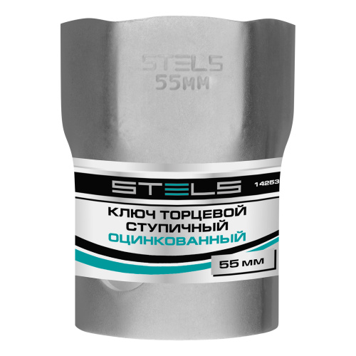 Ключ торцевой ступичный 55 мм Stels купить в Москве с доставкой по всей России | ProtosMarket.ru