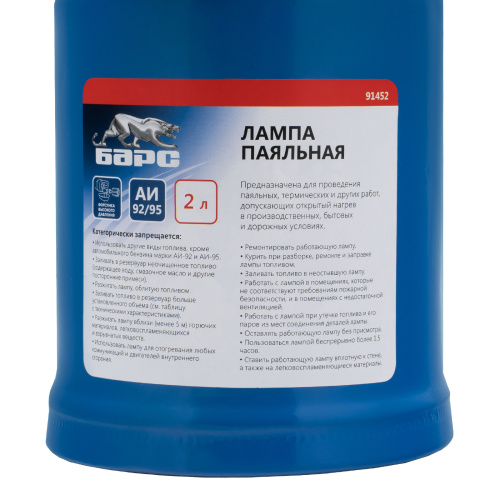 Лампа паяльная, 2 л Барс купить в Москве с доставкой по всей России | ProtosMarket.ru