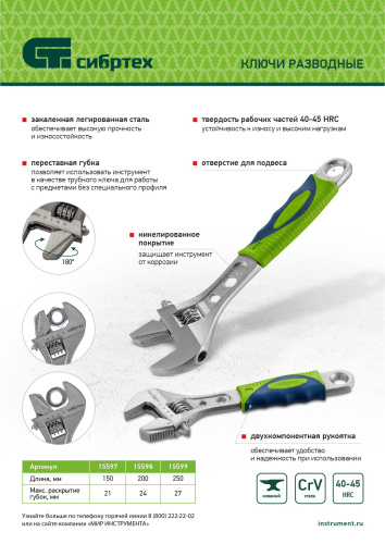 Ключ разводной, 150мм, переставная губка, 2-х комп. рукоятка Сибртех по ценам производителя в Санкт-Петербурге с доставкой по всей России