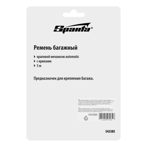 Ремень багажный с крюками, 5 м, храповой механизм Automatic Sparta купить в Москве с доставкой по всей России | ProtosMarket.ru