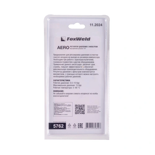 Регулятор давления AERO с манометром и фильтром-осушителем 1/4 F по ценам производителя в Санкт-Петербурге с доставкой по всей России