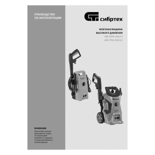 Моечная машина высокого давления АМ-1400, 1400 Вт, 105 бар, 330 л/ч, переносная Сибртех купить в Москве с доставкой по всей России | ProtosMarket.ru
