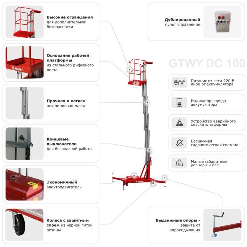 Одномачтовый подъемник SKYER GTWY9-100 AC/DC купить в Москве с доставкой по всей России | ProtosMarket.ru