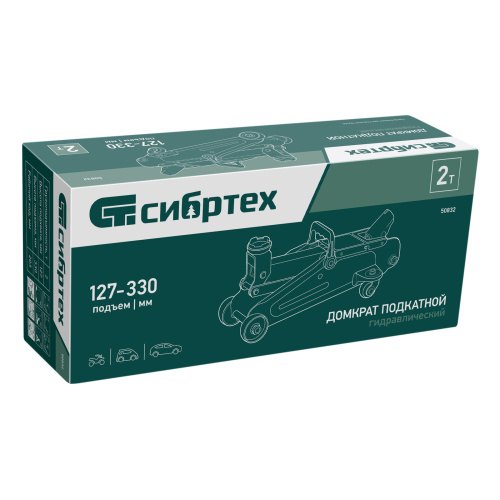 Домкрат гидравлический подкатной, 2 т, 127-330 мм Сибртех по ценам производителя в Санкт-Петербурге с доставкой по всей России