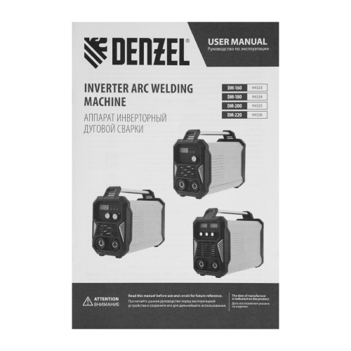Аппарат инвертор. дуговой сварки DM-220 Standart, 220 А, ПВ 60% Denzel по ценам производителя в Санкт-Петербурге с доставкой по всей России