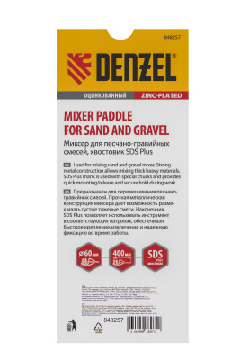 Миксер для песчано-гравийных смесей, 60 х 400 мм, оцинкованный, хвостовик SDS Plus Denzel по ценам производителя в Санкт-Петербурге с доставкой по всей России
