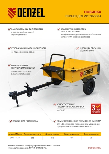 Прицеп для мотоблока TT-500, оцинк., груз. 500 кг, рег. сцепка, колеса 4.00-10, в упаковке Denzel по ценам производителя в Санкт-Петербурге с доставкой по всей России