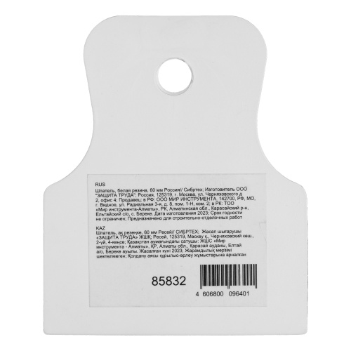 Шпатель, белая резина, 60 мм Сибртех купить в Москве с доставкой по всей России | ProtosMarket.ru