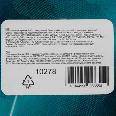 Молоток слесарный, 800 г, квадратный боек, фибергласовая обрезиненная рукоятка Gross купить в Москве с доставкой по всей России | ProtosMarket.ru