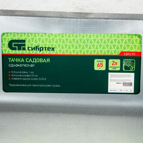 Тачка садовая, облегченная, объем 65 л Сибртех 689615 купить в Москве с доставкой по всей России | ProtosMarket.ru