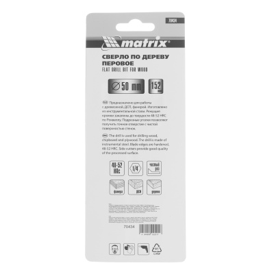 Сверло по дереву перовое, 50 мм, шестигранный хвостовик Matrix купить в Москве с доставкой по всей России | ProtosMarket.ru