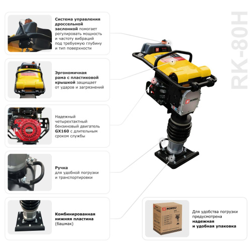 Вибротрамбовка ручная бензиновая NORSU RK-80H по ценам производителя в Санкт-Петербурге с доставкой по всей России