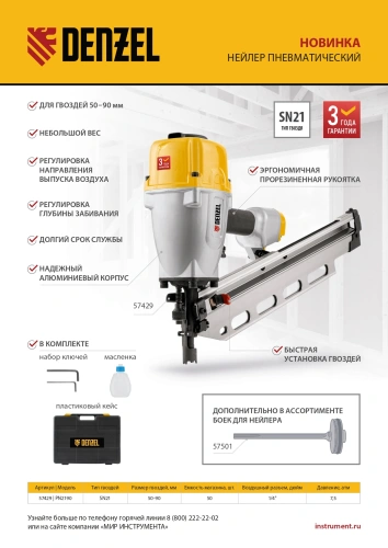 Нейлер пневматический PN2190 для гвоздей SN21 от 50 до 90 мм Denzel купить в Москве с доставкой по всей России | ProtosMarket.ru