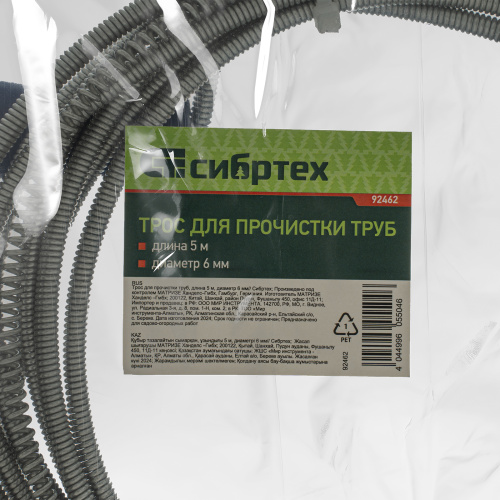 Трос для прочистки труб, L-5 м, D 6 мм Сибртех купить в Москве с доставкой по всей России | ProtosMarket.ru