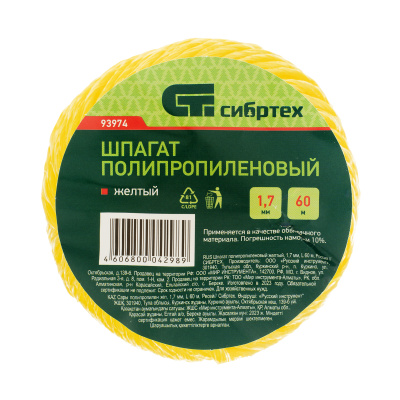 Шпагат полипропиленовый желтый, 1.7 мм, L 60 м, Сибртех по ценам производителя в Санкт-Петербурге с доставкой по всей России