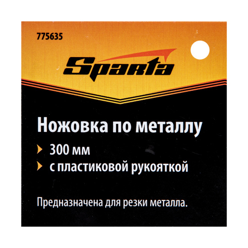Ножовка по металлу, 300 мм, пластмассовая рукоятка-держатель Sparta по ценам производителя в Санкт-Петербурге с доставкой по всей России