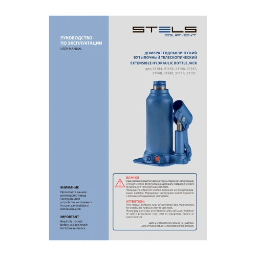 Домкрат гидравлический бутылочный телескопический, 8 т, подъем 180-410 мм Stels по ценам производителя в Санкт-Петербурге с доставкой по всей России