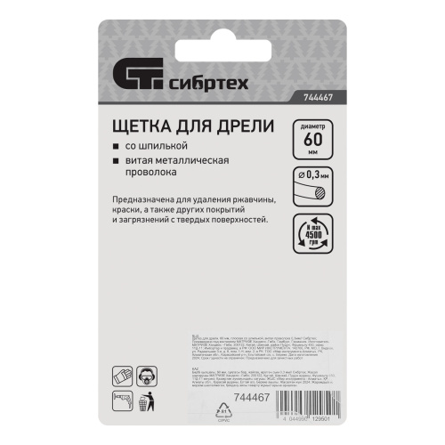 Щетка для дрели, 60 мм, плоская со шпилькой, витая проволока Сибртех по ценам производителя в Санкт-Петербурге с доставкой по всей России