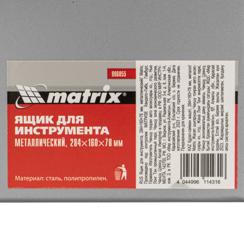 Ящик для инструмента, 284 х 160 х 78 мм, металлический Matrix купить в Москве с доставкой по всей России | ProtosMarket.ru