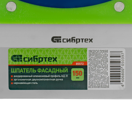 Шпатель фасадный, нержавеющая сталь, 150 мм,  двухкомпонентная ручка Сибртех купить в Москве с доставкой по всей России | ProtosMarket.ru