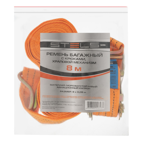 Ремень багажный с крюками, 0.05 х 8 м, храповой механизм Stels купить в Москве с доставкой по всей России | ProtosMarket.ru