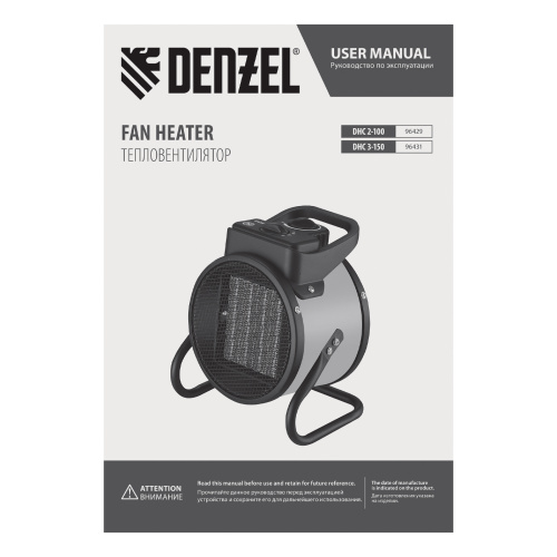 Тепловая пушка, керамический нагреватель (тепловентилятор) DHC 2-100, 230 В, 0.025/1/2 кВт Denzel по ценам производителя в Санкт-Петербурге с доставкой по всей России