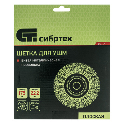 Щетка для УШМ, 175 мм, посадка 22.2 мм, плоская, витая проволока 0.3 мм Сибртех купить в Москве с доставкой по всей России | ProtosMarket.ru