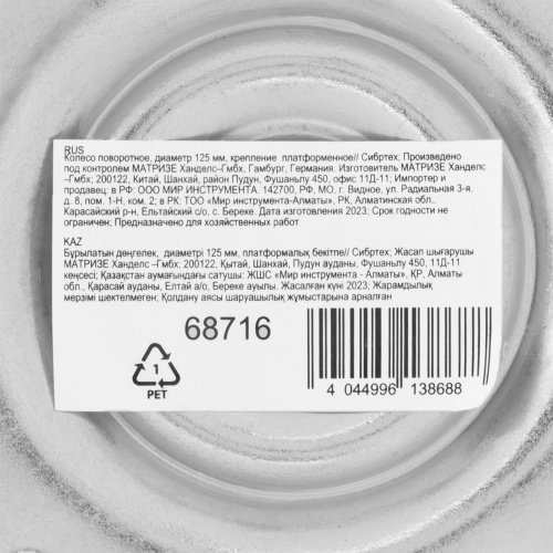 Колесо поворотное D 125 мм, крепление  платформенное Сибртех купить в Москве с доставкой по всей России | ProtosMarket.ru
