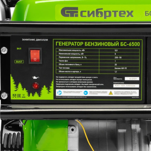 Генератор бензиновый БС-6500, 5.5 кВт, 230В, четырехтактный, 25 л, ручной стартер Сибртех по ценам производителя в Санкт-Петербурге с доставкой по всей России