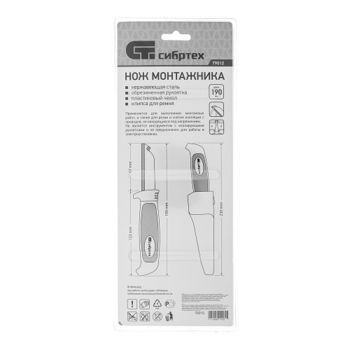 Нож монтажника с чехлом, обрезиненная рукоятка, 190 мм, лезвие 67 мм Сибртех купить в Москве с доставкой по всей России | ProtosMarket.ru