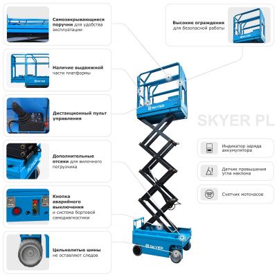 Самоходный ножничный подъемник SKYER PL0524 с выдвижной платформой (узкая база) купить в Москве с доставкой по всей России | ProtosMarket.ru
