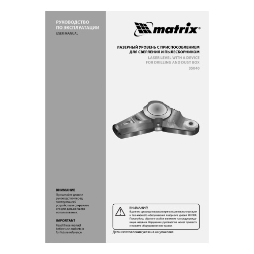 Лазерный уровень с приспособлением для сверления и пылесборником Matrix по ценам производителя в Санкт-Петербурге с доставкой по всей России