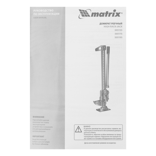 Домкрат реечный, 3 т, высота подъема 115-660 мм, HigH Jack Matrix по ценам производителя в Санкт-Петербурге с доставкой по всей России