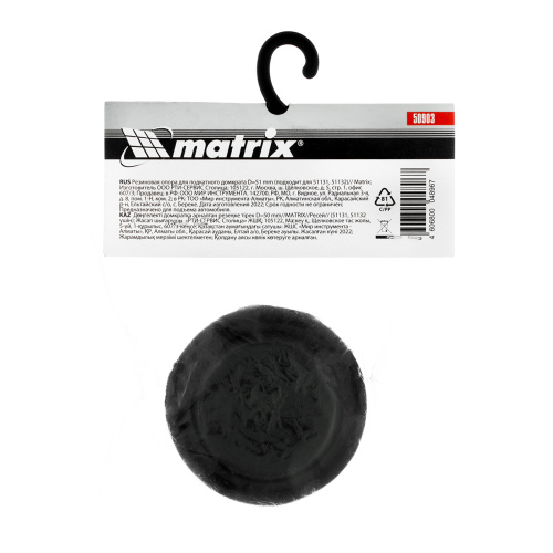 Резиновая опора для подкатного домкрата D 51 мм Matrix по ценам производителя в Санкт-Петербурге с доставкой по всей России