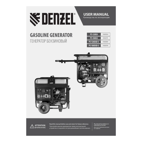 Генератор бензиновый PS-120EA, 12 кВт,230 В, 40л, разъём ATS,эл.старт Denzel купить в Москве с доставкой по всей России | ProtosMarket.ru