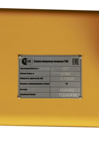 Балка концевая опорная 5т 2,6м TOR PRO по ценам производителя в Санкт-Петербурге с доставкой по всей России