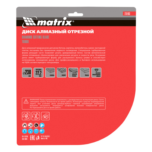 Диск алмазный, отрезной Turbo, 230 х 22.2 мм, сухая резка Matrix Professional купить в Москве с доставкой по всей России | ProtosMarket.ru